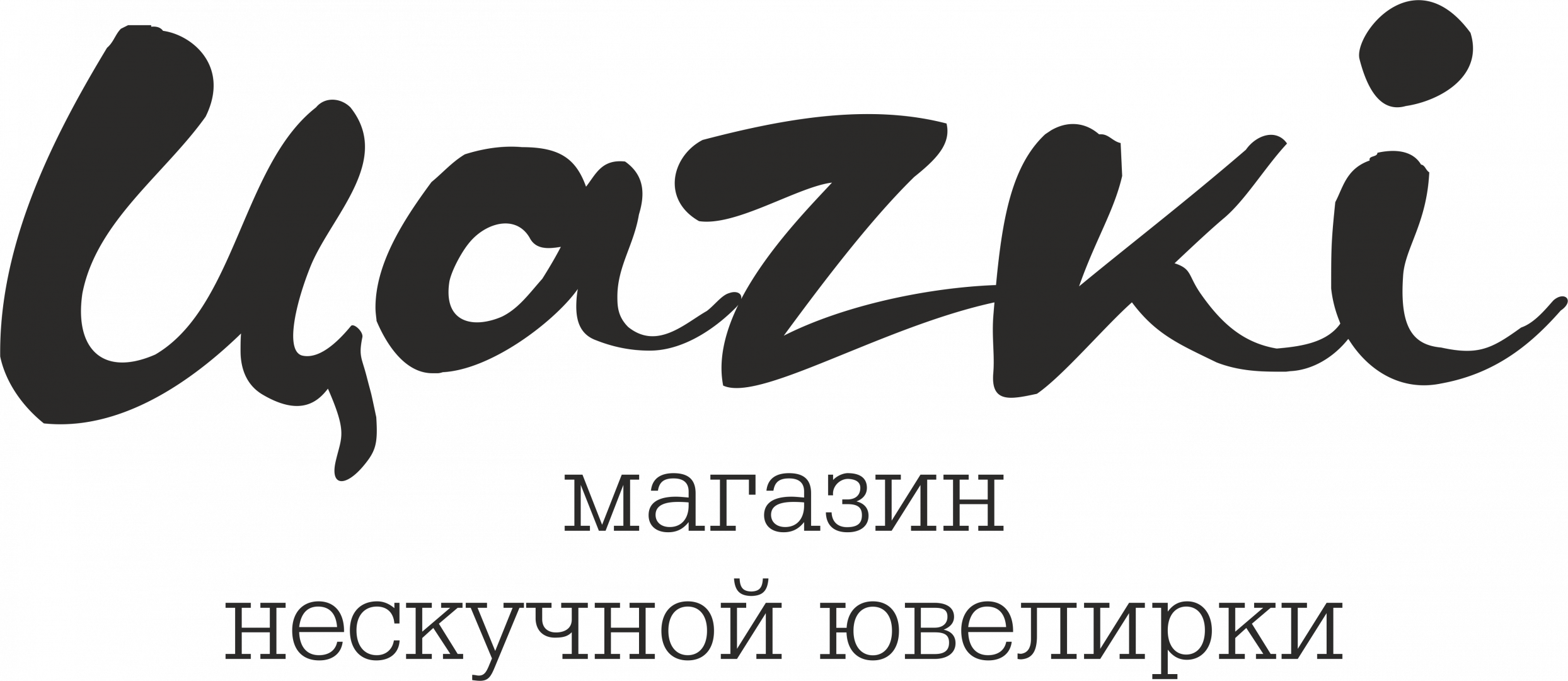 Цazki